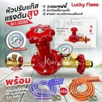 ราคา LUCKY FLAME หัวปรับแก๊สแรงดันสูง รุ่น L-322SG เซฟตี้ มีเกจ์วัดระดับแก๊ส พร้อมสายแก๊ส ตัวรัด สำหรับเตาแก๊สแม่ค้า เตาเร่ง (13353847569)