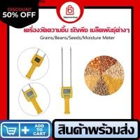 ราคา MT0017 เครื่องวัดความชื้นเมล็ดพืช (Moisture Metric) แบบดิจิตอล วัดค่าในเมล็ดข้าว ธัญพืช แป้ง ฟรีกระเป๋าใส่ (2122325315)