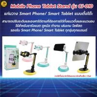 ราคา แท่นวาง SMARTPHONE/ SMART TABLET แบบตั้งโต๊ะ สีสันสวยงาม (57701786014)