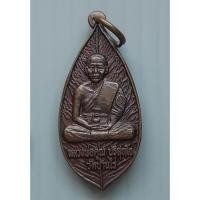 ราคา เหรียญใบคูณ หลวงพ่อคูณ ปริสุทฺโธ วัดบ้านไร่ ออกวัดแจ้งนอก นครราชสีมา ปี 2536 (เหรียญเล็ก) (20090176813)