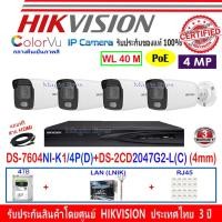 ราคา HIKVISION 4MP IP รุ่น DS-2CD2047G2-L(C) 4mm(4)+NVR รุ่น DS-7604NI-K1/4P(D),DS-7604NXI-K1/4P(D)(1)+4H2LRG45 (9183123884)