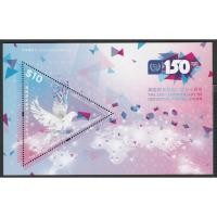 ราคา 2024 ครบรอบ 150 ปีของไปรษณีย์สากลแสตมป์ UPU MS MNH (28936650741)