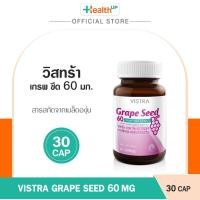 ราคา Vistra Grape Seed Extract (30แคปซูล) สารสกัดจากเมล็ดองุ่น (28784583153)