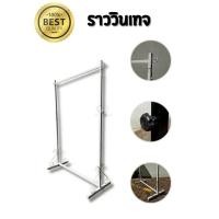 ราคา ราวแม่ค้า ราวตากผ้า ราววินเทจ มี 3 ขนาด 1 เมตร 1.20 เมตร 1.50 เมตร มีสี ขาว/ดำ เลือกสีได้ แข็งแรงมาก โคตรทน เหล็กกล่อง (52153201469)