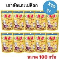 ราคา เกาลัดอบ เกาลัดแกะเปลือก เซ็ต 10 ห่อ ตรา ก่อหยวน Roasted Chestnuts ( Goryuan Brand ) ขนาด 100 กรัม (23773751607)