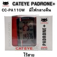 ราคา Cateye Padrone+ ไมล์จักรยานไร้สาย CC-PA110W ไฟส่องกลางคืน (20153847874)