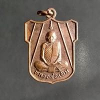 ราคา (No.8 )เหรียญหลวงพ่อเดิม ปี46 วัดหนองบัว(หนองกลับ)จ.นครสวรรค์ ฉลองศาลาหลวงพ่อเดิม80ปี (9949175104)