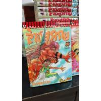 ราคา ล่าอสูรกาย33เล่มครบจบ+เล่มพิเศษ (21579985918)