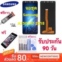 ราคา จองานแท้ Samsung galaxy A7 2018/A750 LCD Display (AAA+ปรับแสงได้)a7 2018/a750 (7131664974)