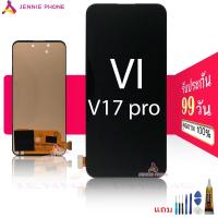 ราคา หน้าจอ VI V17pro incell (สแกนนิ้วไม่ได้) จอชุด สำหรับ VIVO V17 pro อะไหล่มือถือ LCD พร้อมทัชสกรีน แถมกาวและไขควง (6281571348)