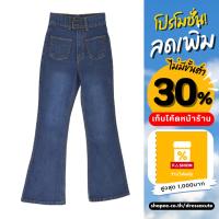 ราคา พร้อมส่ง 9908 กางเกงยีนส์แท้ขาบาน ขาม้า เอวสูง แฟชั่นฮิปสเตอร์ (19877158308)