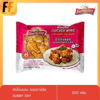 ราคา ปีกไก่บนอบ ซอยการ์ลิค ตราซันนี่เดย์ 300 กรัม (29154682196)
