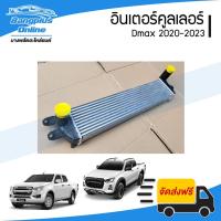 ราคา อินเตอร์คูลเลอร์ Isuzu Dmax 2020/2021/2022/2023 (ดีแม็ก) - BangplusOnline (13614085675)