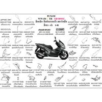 ราคา ชุดสี PCX2018 สีเทา-ดำ S-B ล้อแม็ก-ดิสก์เบรกหน้า สตาร์ทมือ อะไหล่ HONDAแท้ 100% ชุดสีPCX2018 อะไหล่PCX 2018 (50750017155)