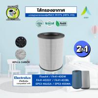 ราคา (H13 เกรดการแพทย์) Electrolux Flow A4 ไส้กรองอากาศ ไส้กรอง PM2.5 ฝุ่น กลิ่น ไวรัส อากาศ แบคทีเรีย (24294858701)