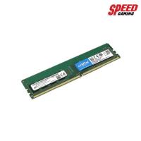 ราคา CRUCIAL RAM PC 16GB BUS2400 DDR4 16*1 (9327828348)