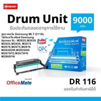 ราคา ชุดถาดดรัม Samsung MLT-R116 FOR Samsung SL-M2675N/SL-M2675F/SL-M2675FN/SL-M2825ND (19851938179)