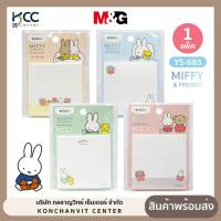 ราคา กระดาษโน้ต Sticky notes M&G YS-685 ลาย miffy & Friends 30 แผ่น (จำนวน1แพ็ค) (26793865532)