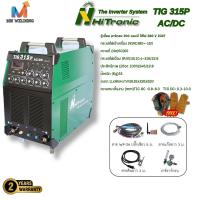 ราคา Hitronic TIG 315P AC/DC ตู้เชื่อม อาร์กอน 300 แอมป์ ใช้ไฟ 380 V IGBT เชื่อมสแตนเลส อลูมิเนียม เหล็ก (26322977897)