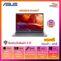 ราคา โน๊ตบุ๊ค อัสซุส Notebook Asus M509DA-EJ443T (GRAY) (5247227633)