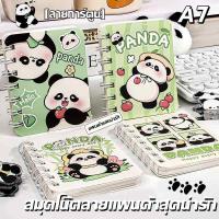 ราคา จัดส่งจากกรุงเทพสมุดโน๊ตลายแพนด้าน่ารัก Capibara Notebook A7 การ์ตูนน่ารัก 1 แพ็ค 4 เล่ม (40753053513)