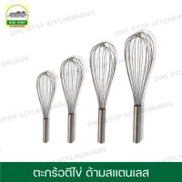 ราคา ตะกร้อ ตีไข่ ตีแป้ง ตะกร้อตีมือ ตะกร้อตีไข่ ตะกร้อตีแป้ง ที่ตีแป้ง ที่ตีไข่ ตะกร้อมือ สแตนเลส (19027377332)