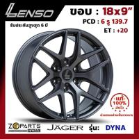 ราคา ล้อแม็ก ขอบ18 Lenso JAGER-DYNA 18x9นิ้ว 6รู139.7 ออฟ20 สีดำ GT กระบะ Ranger, D-Max ของใหม่ แท้โรงงาน คุณภาพดี ส่งไว (24970631857)