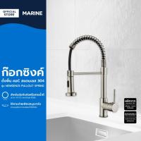 ราคา MARINE ก๊อกอ่างซิงค์ ตั้งพื้น คอC รุ่น NEWGEN25 PULLOUT SPRING สแตนเลส 304 |ZWF| (28942626506)