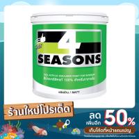 ราคา TOA 4 Seasons โฟร์ซีซั่นส์ สีน้ำอะคริลิคแท้ 100% ชนิดด้าน สำหรับภายใน สีขาว A1000 ขนาด 18.925 ลิตร (20506928329)