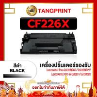 ราคา HP หมึกเลเซอร์ 26X CF226X 226X CF-226X 226 FOR PRINTER HP LaserJet Pro M402d จัดส่งไว (20487112740)