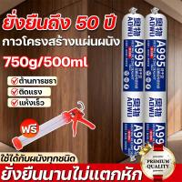ราคา กาวโครงสร้างกันน้ำ สูตรกลาง เกรดพรีเมี่ยม สำหรับติดกระจก ยาแนวรอยต่อ และอุดรอยรั่ว กาวแข็งแรง กาวโครงสร้าง (28594104046)