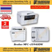 ราคา Brother (เครื่องพิมพ์ เอกสารแบบอิงค์เจ็ท) รุ่น MFC-J3940DW Multi-Function Inkjet ของแท้สินค้ามีประกัน (11899564949)