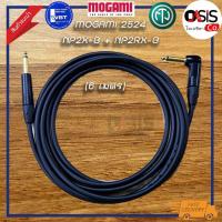 ราคา (1 เส้น) สายสัญญาณเสียง MOGAMI 2524+Neutrik NP2X-B + NP2RX-B 6 เมตร (สายแจ๊ค ตรง งอ) สายแจ๊คกีต้าร์ ตรง งอ ความยาว 6 (8203665258)