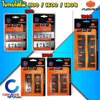 ราคา Pumpkin ใบกบไสไม้ 1100 / 1600 / 1804 รุ่น HSS / TCT - ใบกบ 3 นิ้ว 5 นิ้ว กบไสไม้ 32211 32212 32216 32220 32215 (19383919835)