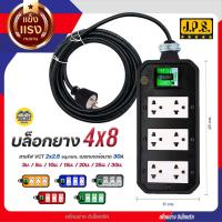 ราคา **ทำสาย** JPS บล็อกยาง 4x8 BK พร้อมสายไฟ 2x2.5 เต้ารับ เบรกเกอร์ NANO ปลั๊กพ่วง ปลั๊กสนาม บ็อกยาง (9284858547)
