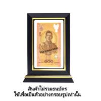 ราคา กรอบธนบัตรโมเดิร์นแถบ กรอบใส่ธนบัตร ร.10 72 พรรษา (จำหน่ายเฉพาะกรอบ) (29513378541)