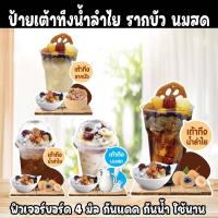 ราคา ป้ายเต้าทึงน้ำลำไย รากบัว นมสด น้ำเต้าหู้ เต้าหูทอด มีขนาด A4 กับ A3 ฟิวไดคัท (25972575242)