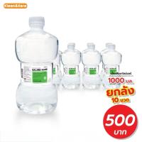 ราคา น้ำเกลือ 1000 ml ดัลเบล 1000 klean&kare saline (ยกลัง 10ขวด) (28439201694)