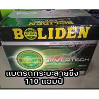 ราคา แบตเตอรี่รถกระบะโบลิเด้น 108M110L =110แอมป์ (2305282413)
