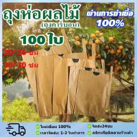 ราคา ถุงห่อผลไม้ คาร์บอนขนาด กระดาษห่อฝรั่ง ขนาด20X30 มีประมาณ 100 แผ่น ถุงห่อฝรั่ง ถุงห่อมะม่วง เหนียว (26789049095)