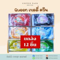 ราคา [ยกลัง 12 ชิ้น] เยลลี่ควีน เยลลี่กลมเม็ดเล็ก/เม็ดใหญ่ ตรา Queen 220กรัม/205กรัม ## รบกวนสั่ง 1 ลัง ต่อ 1 ออเดอร์นะคะ ## (25424967945)