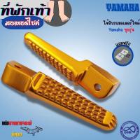 ราคา พักเท้าราคาถูก พักเท้าหลังอะลูมิเนียม พักเท้าหลังจระเข้ สีทอง สดสวย ของแต่งรถซิ่ง (20934165343)