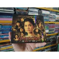 ราคา VCD ภาพยนตร์ไทย สุพรรณกัลยา ( เสียงไทย ) (23867996308)