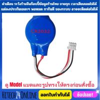 ราคา ถ่าน BIOS Notebook 3Pin ใหญ่ เบอร์ CR2032 For Dell 1420 1520 1400 m1330 M6400 ราคาถูก (29878802098)