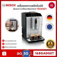ราคา Bosch Fully automatic coffee เครื่องชงกาแฟอัตโนมัติ VeroCafe สีเงิน รุ่น TIE20301 (26540248626)