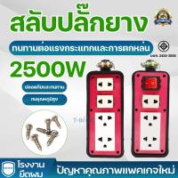ราคา บล๊อคยางพาราแท้ 4ช่องเสียบ มีเบรกเกอร์ มีไฟแสดงการทำงาน มีเมนสวิตซ์และไม่มีเมนส์สวิตซ์ ไม่มีสาย บล็อกยาง (29288338942)