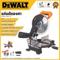 ราคา DEWALT แท่นตัดองศา ขนาด 10"นิ้ว 2,800 วัตต์ รุ่น D25541 (AAA)⚒️ตัดได้เนียนนุ่มทุกองศา ตัดชิ้นงาน แม่นยำ ⚒️ ส่งเร็ว ตรง (46453836619)