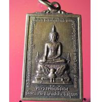 ราคา Yim-01 เหรียญหลวงพ่อโสภณ วัดพระงาม บางปะหัน อยุธยา ที่ระลึกงานทอดผ้าป่า 109 กอง หลวงพ่อยักษ์ วัดพระงาม อยุธยา ปี 2549 (20266443581)