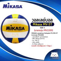 ราคา ลูกวอลเลย์บอล มิกาซ่า Mikasa รุ่น MV-5T หนังอัด PU เบอร์ 5 (มาแทนรุ่น MV2200) (ออกใบกำกับภาษีได้) (15433179248)