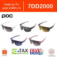 ราคา [Code 7DD2000] แว่นกันแดด POC Elicit แว่นปั่นจักรยาน etax (29213714310)